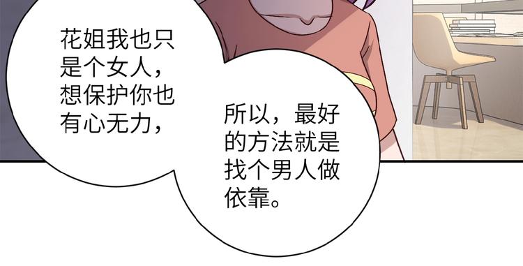 未来超级系统女主有几个漫画,第6话 逃吧，趁你们还活着2图