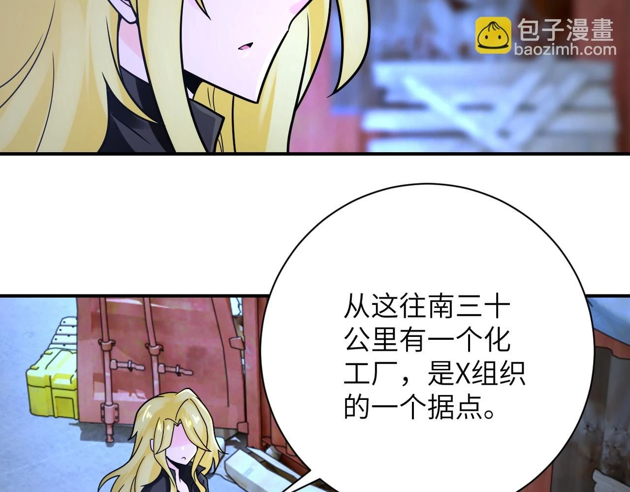 末世超级系统17漫画,第361话 告别2图