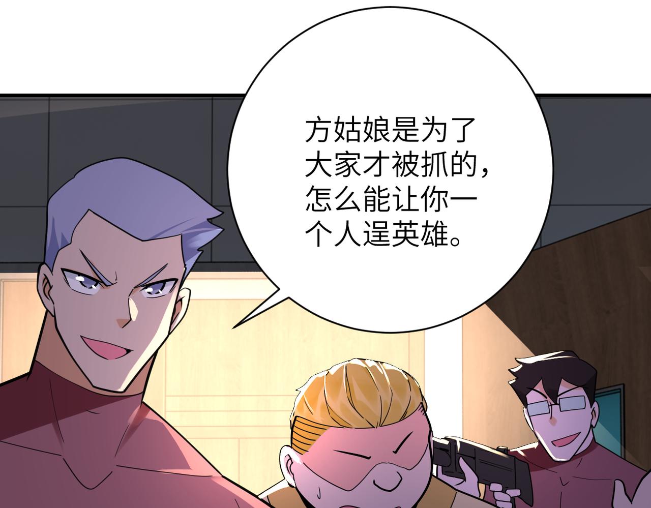 末世超级系统小说免费阅读笔趣阁漫画,第290话 危情反转1图