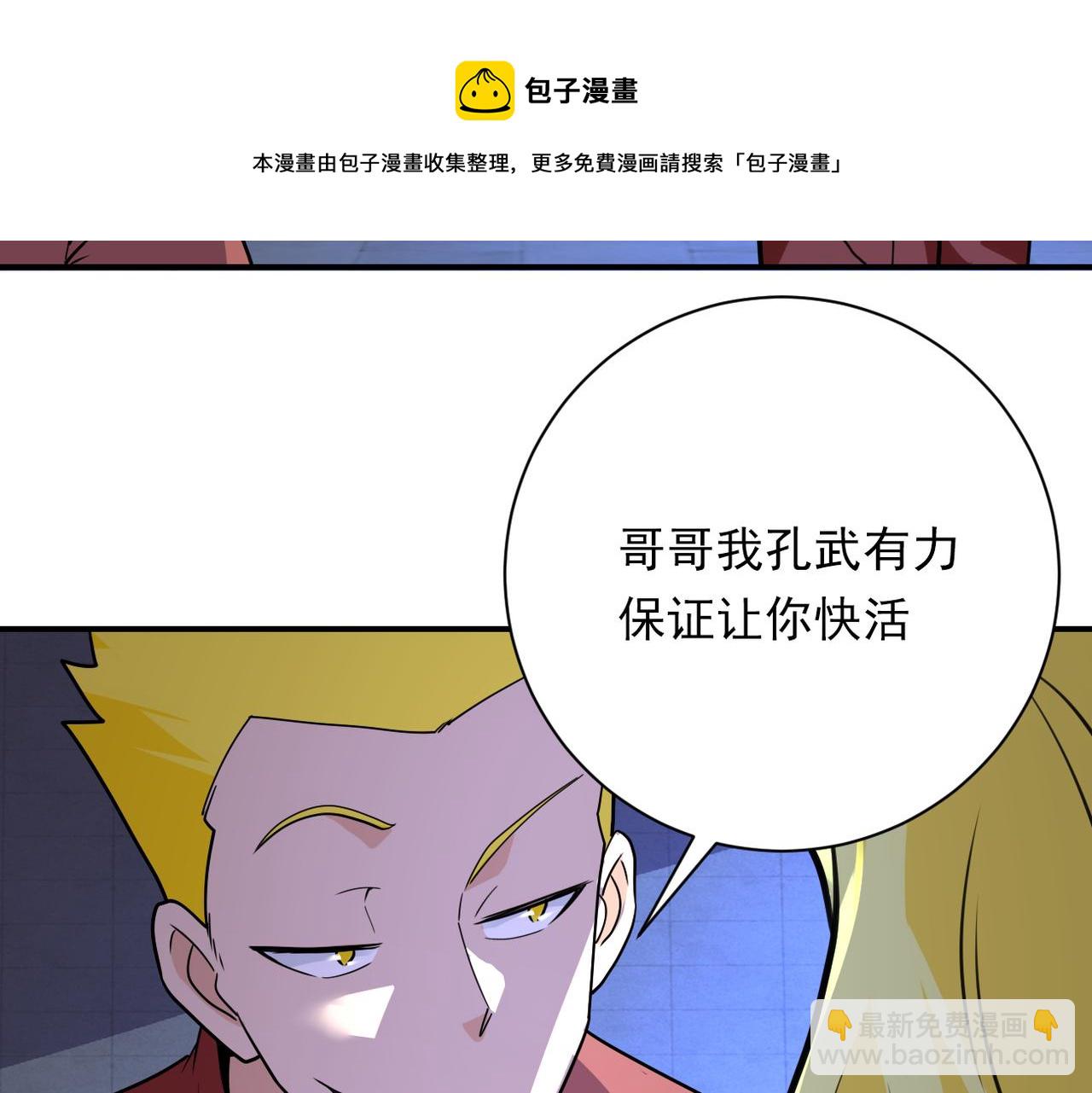 末世超级系统动漫免费观看第一季不卡完整漫画,第280话 谁是软男？1图