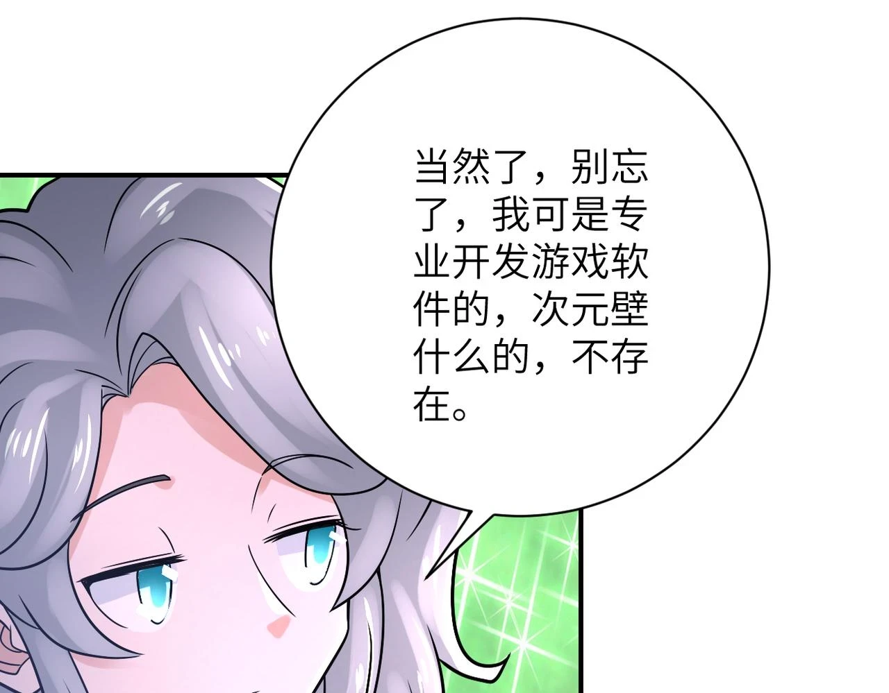 末世超级系统动漫免费观看全集完整版漫画,第360话 意外来客2图