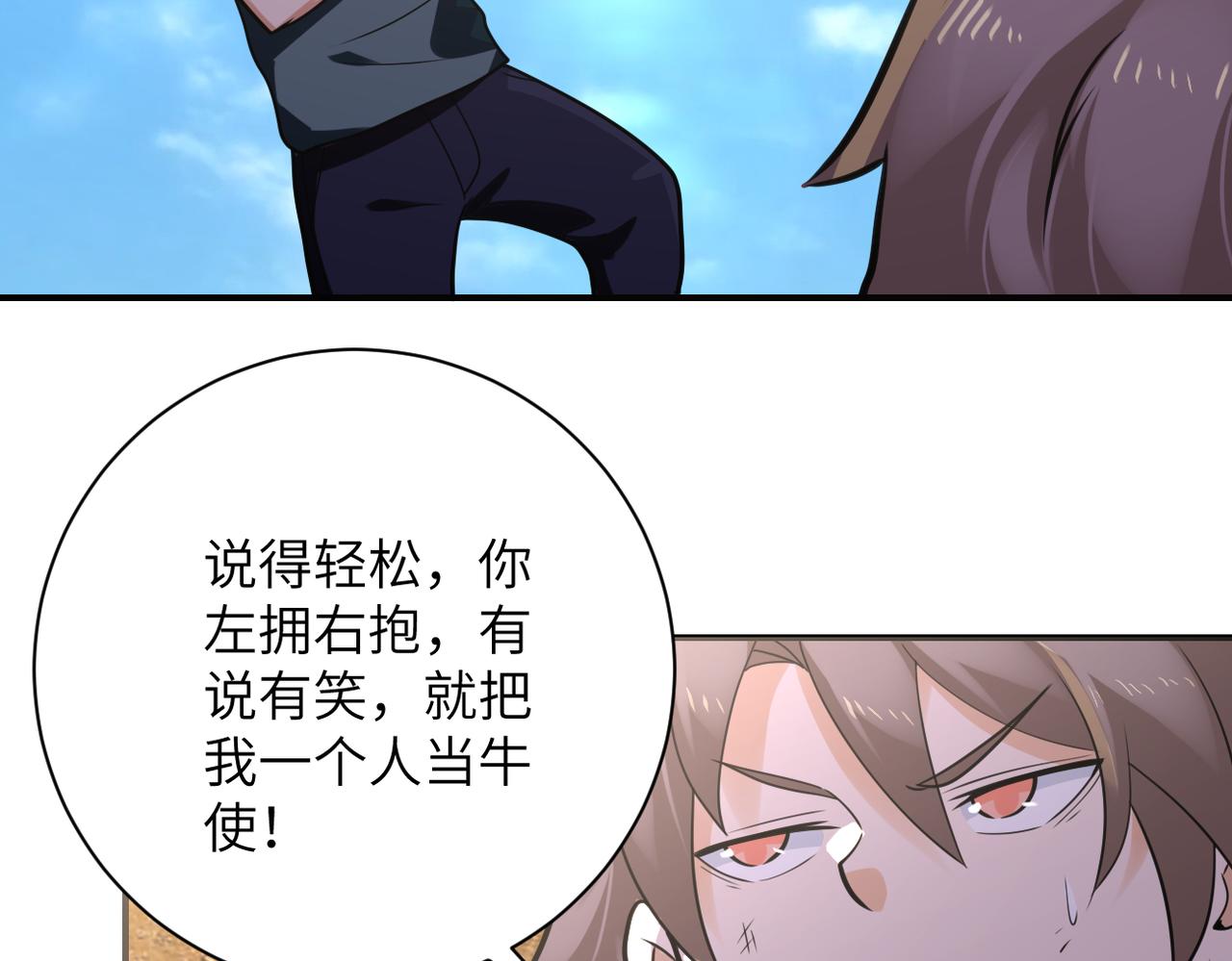 末世超级系统第三季漫画,第304话 偷得浮生1图