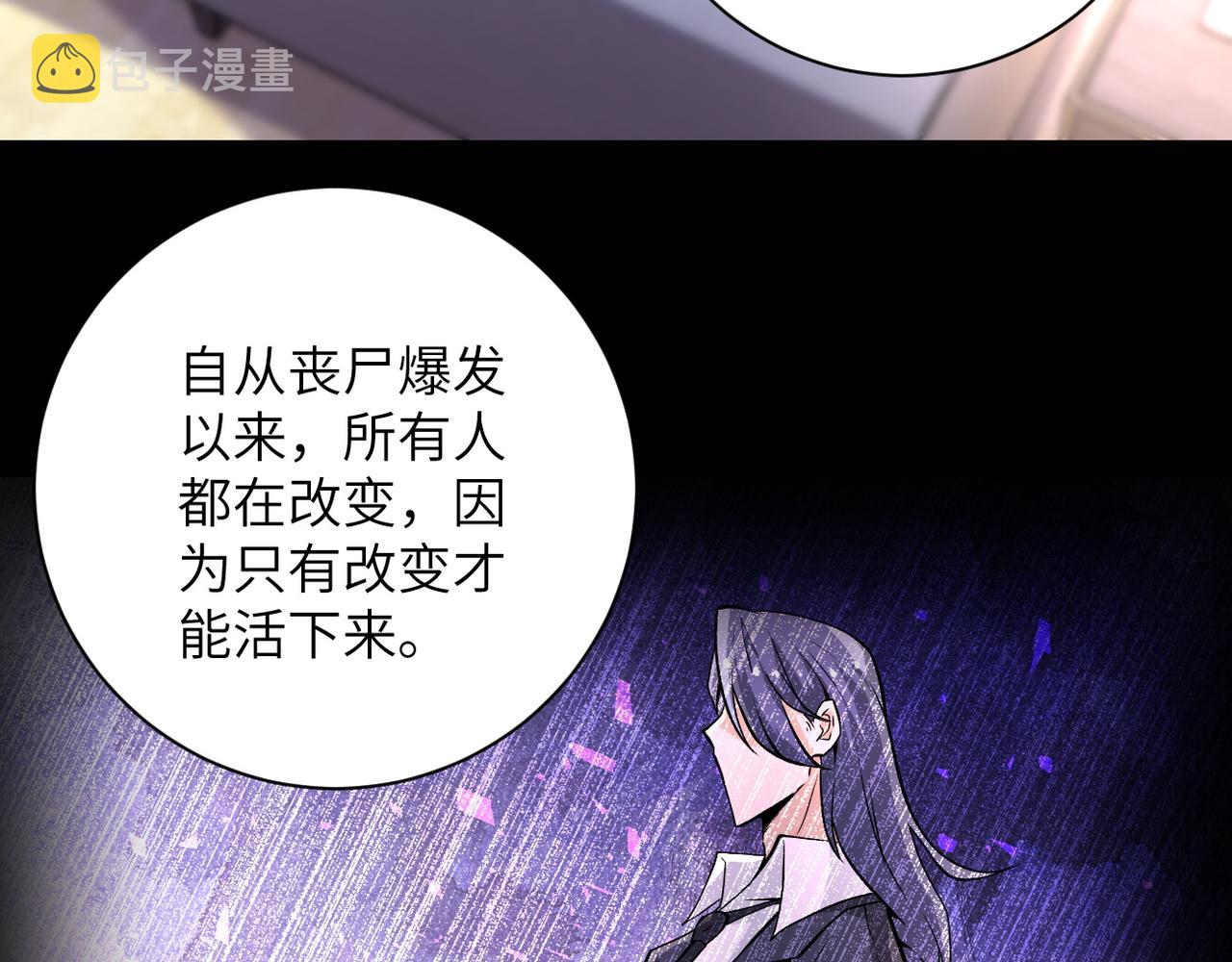 末世超级系统小说笔趣阁漫画,第149话 暴怒之人！1图