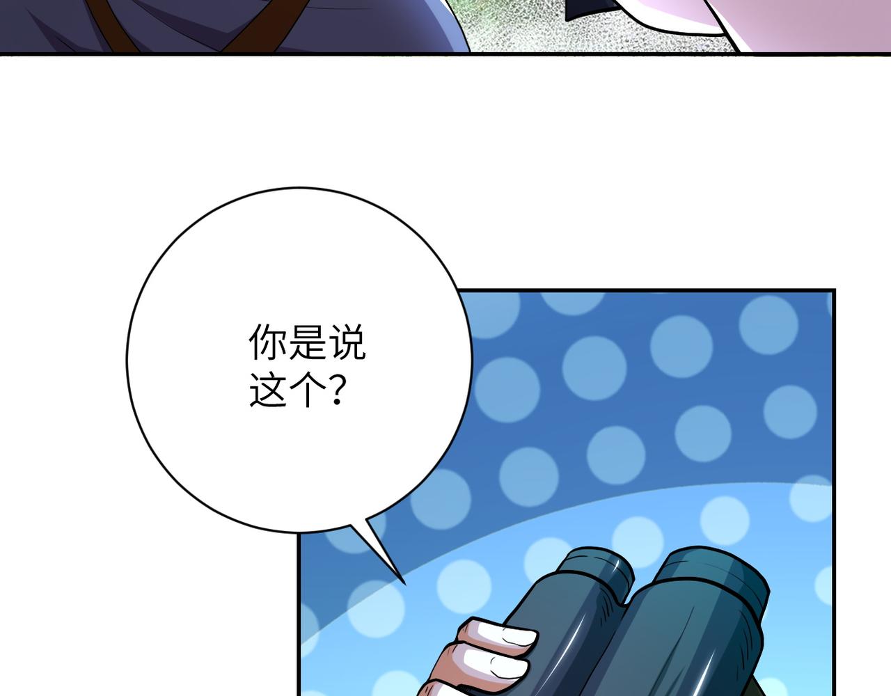 末世从拯救太太们开始免费漫画,第103话 通心粉2图