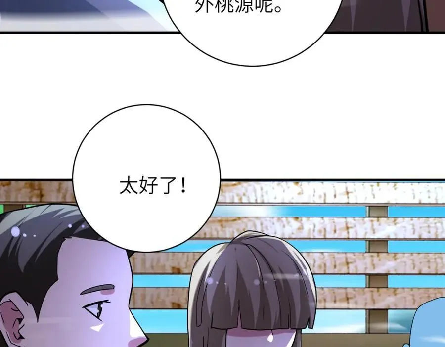 末世超级系统漫画免费下拉式六漫画漫画,第469话 危机将至2图