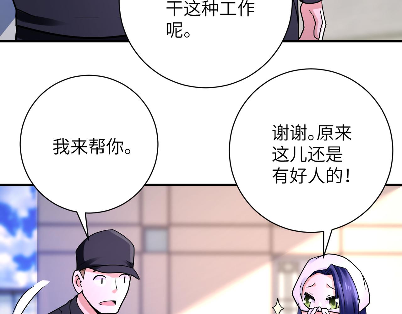 末世超级系统动漫免费观看全集完整版漫画,第335话 兄弟2图