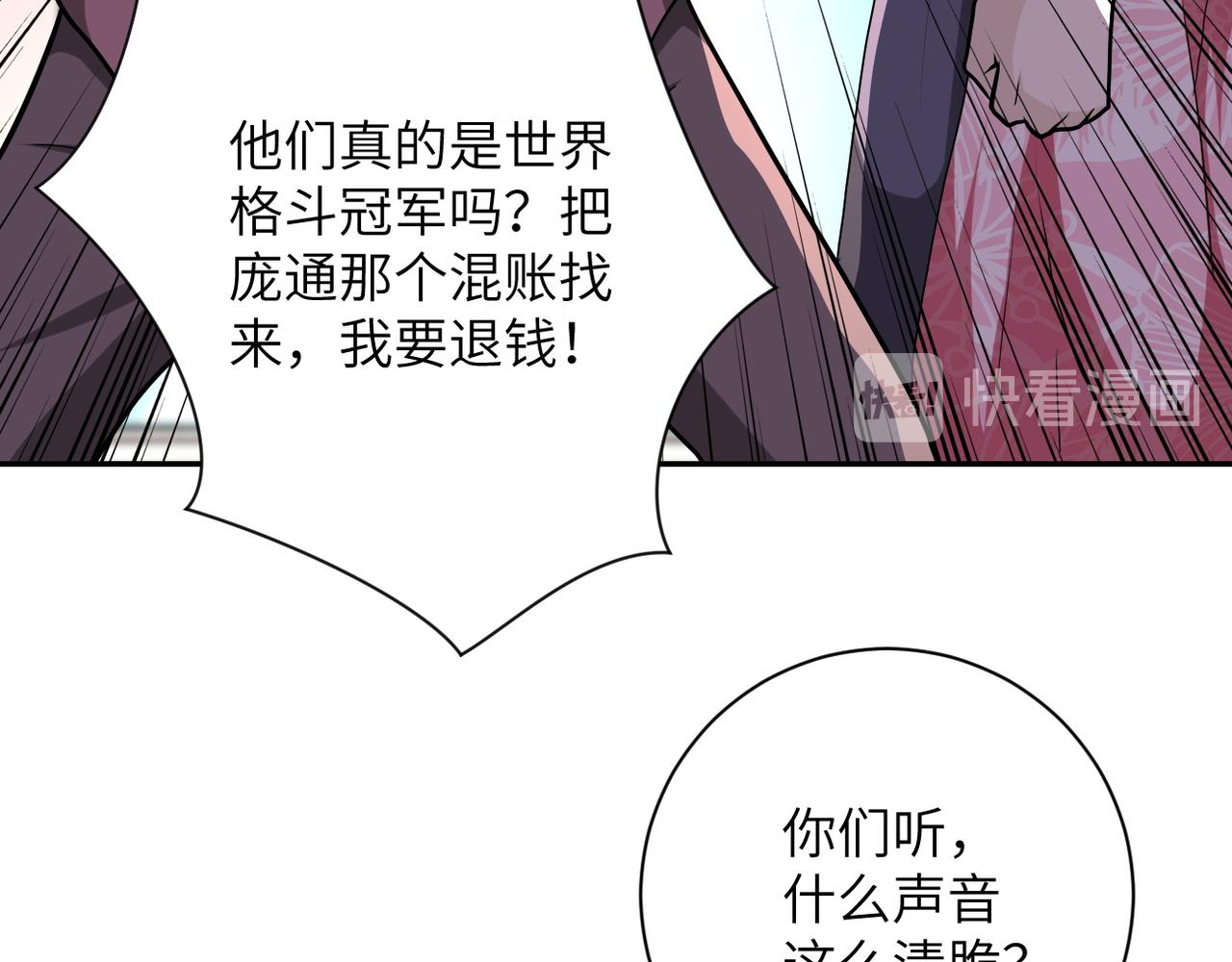 末世超级系统小说笔趣阁漫画,第144话 怪物2图