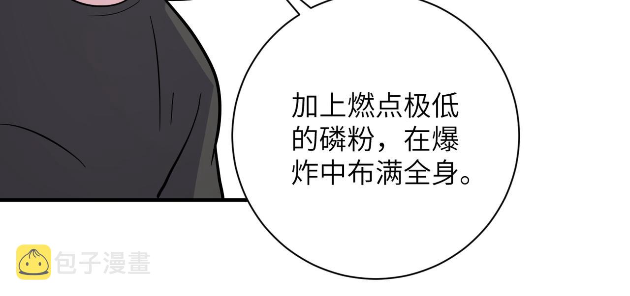 末世超级进化漫画免费阅读漫画,第256话 化学弹1图