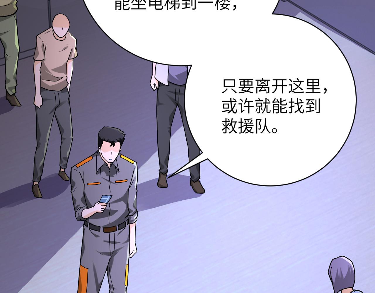 末世超级系统17漫画,第246话 冲出去2图