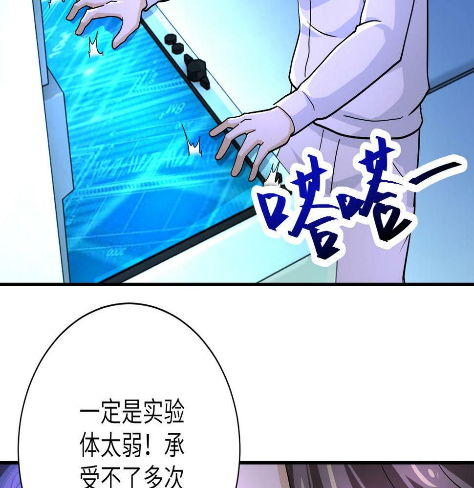 末世超级系统txt下载漫画,第366话 特殊癖好1图