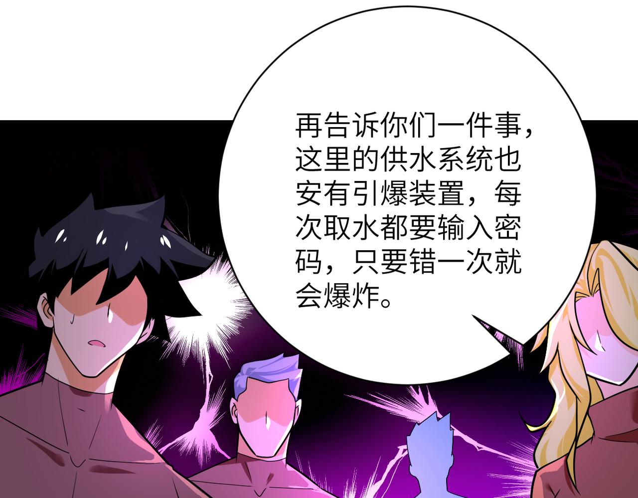 末世超级系统动漫免费观看第一季不卡完整漫画,第291话 拔牙酷刑2图