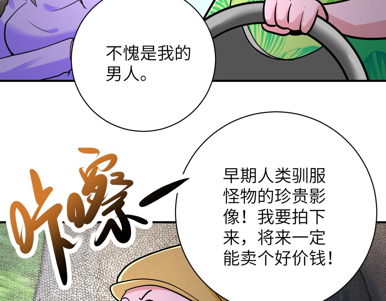 末世从拯救太太们开始免费漫画,第345话 怪物导航1图