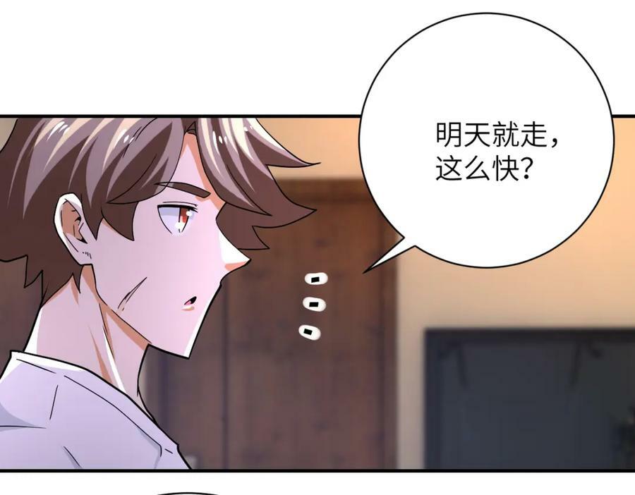 末世超级系统第三季漫画,第405话 秘密1图