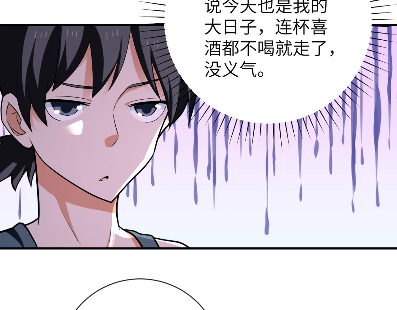 末世超级系统动漫免费观看全集完整版漫画,第309话 大婚夜2图