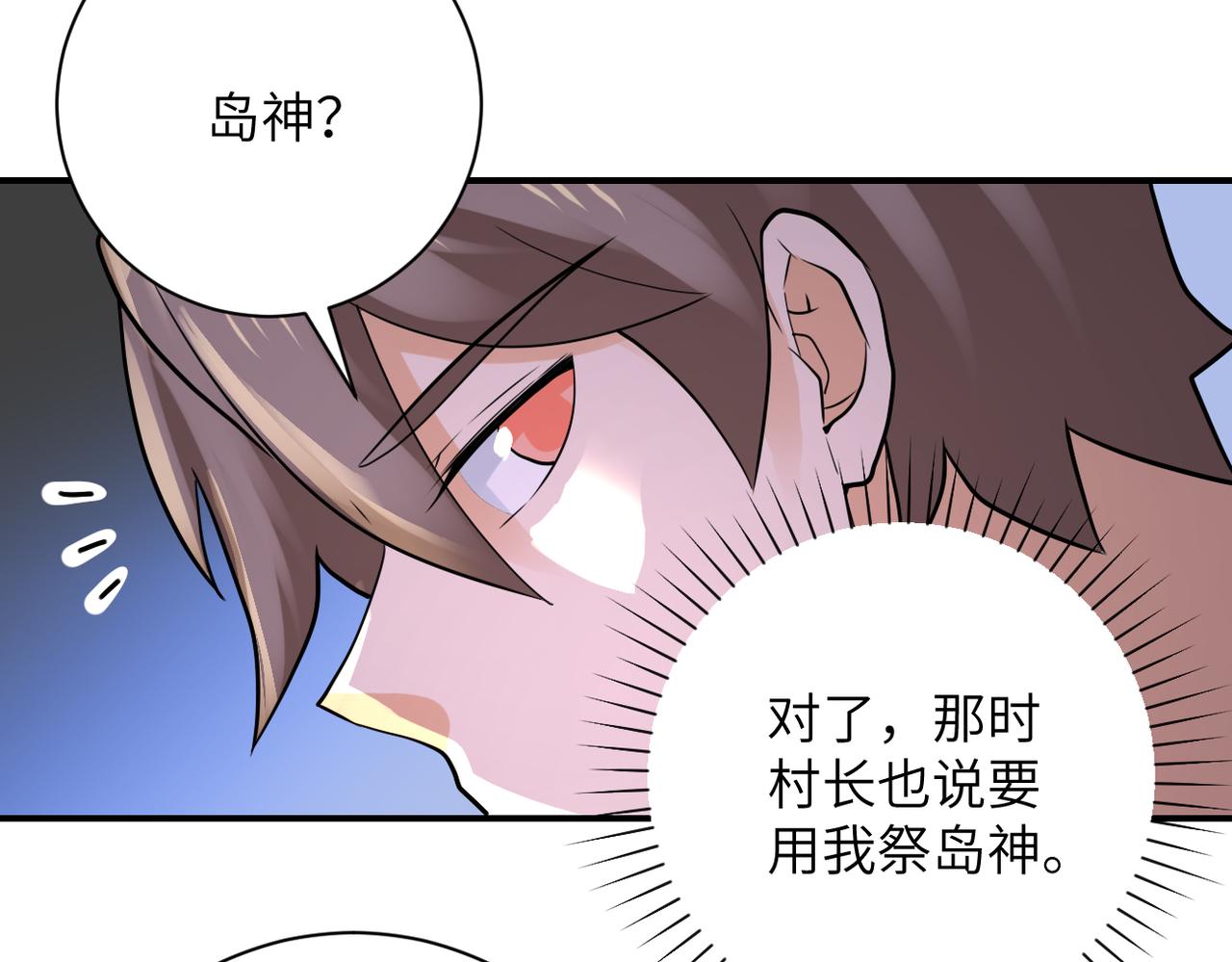末世超级系统漫画,第307话 中计2图