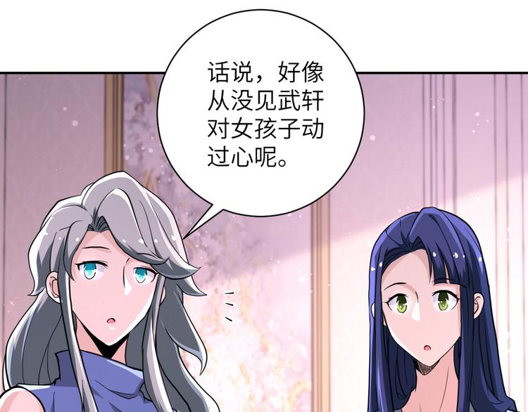 末世超级系统漫画免费观看完整版漫画,第131话 竹马青梅2图