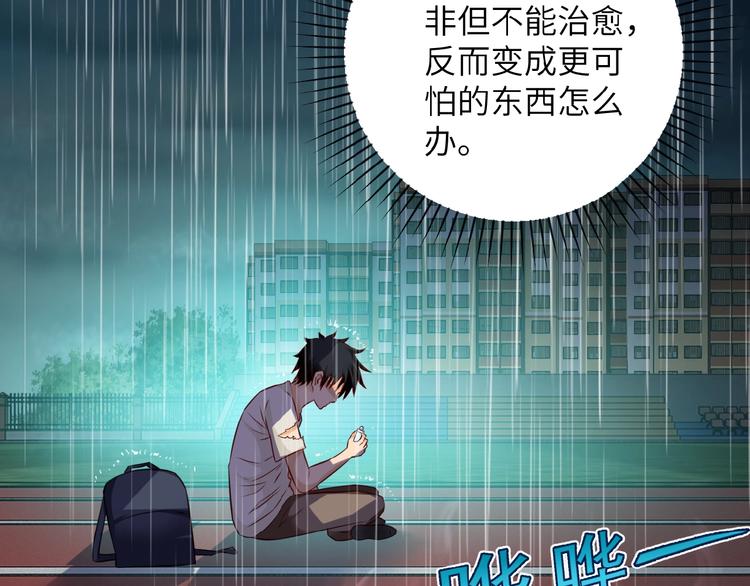 末世超级系统txt下载漫画,第8话 进化与救赎2图