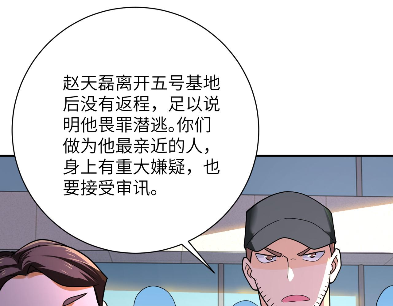 末世超级系统小说笔趣阁漫画,第300话 审查2图