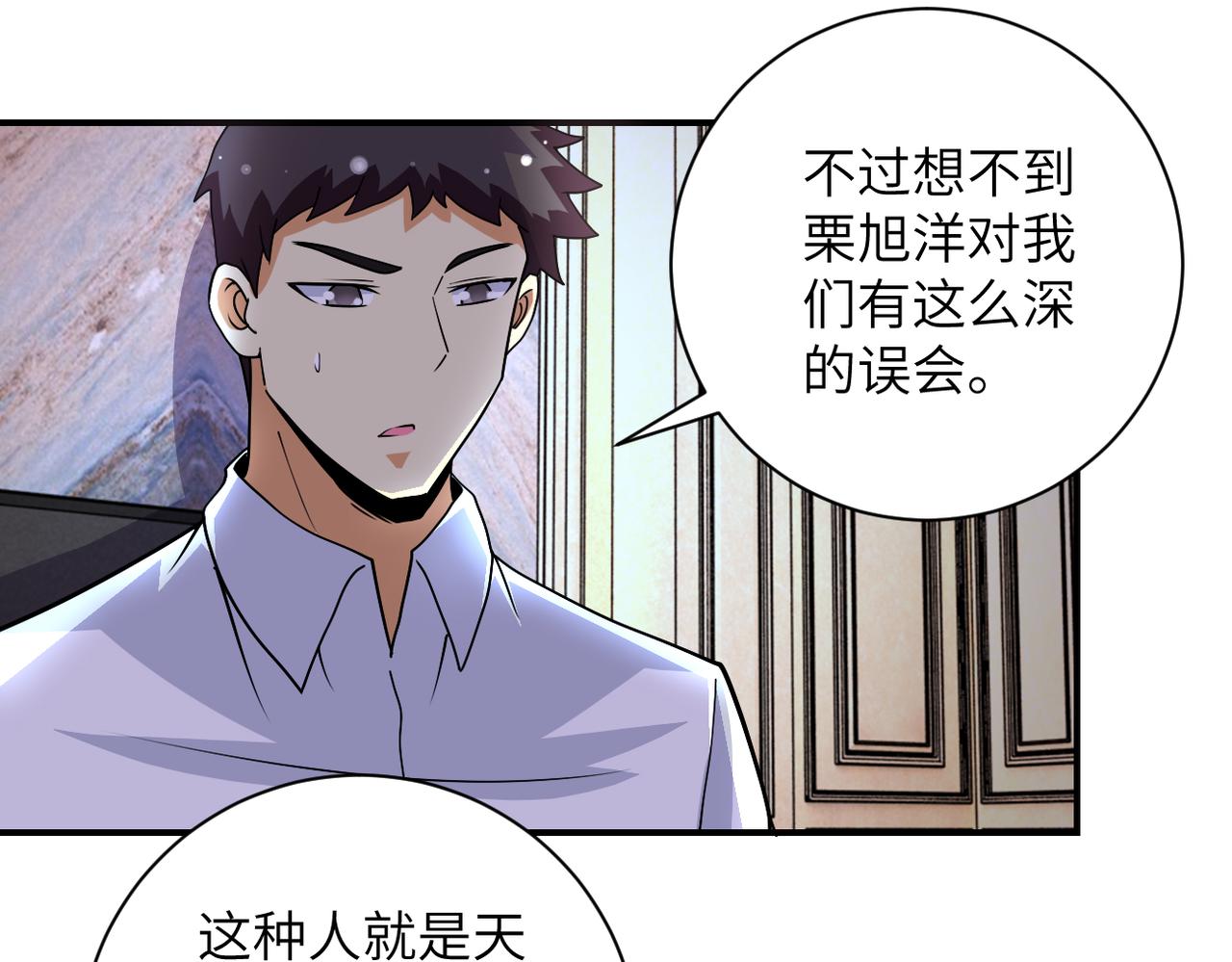 未来超级系统女主有几个漫画,第204话 喜提别墅1图