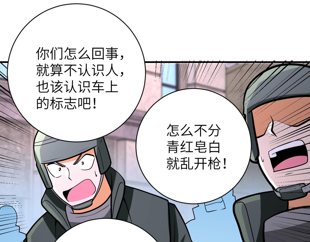 末世超级系统动漫免费观看全集完整版漫画,第241话 基地情况1图