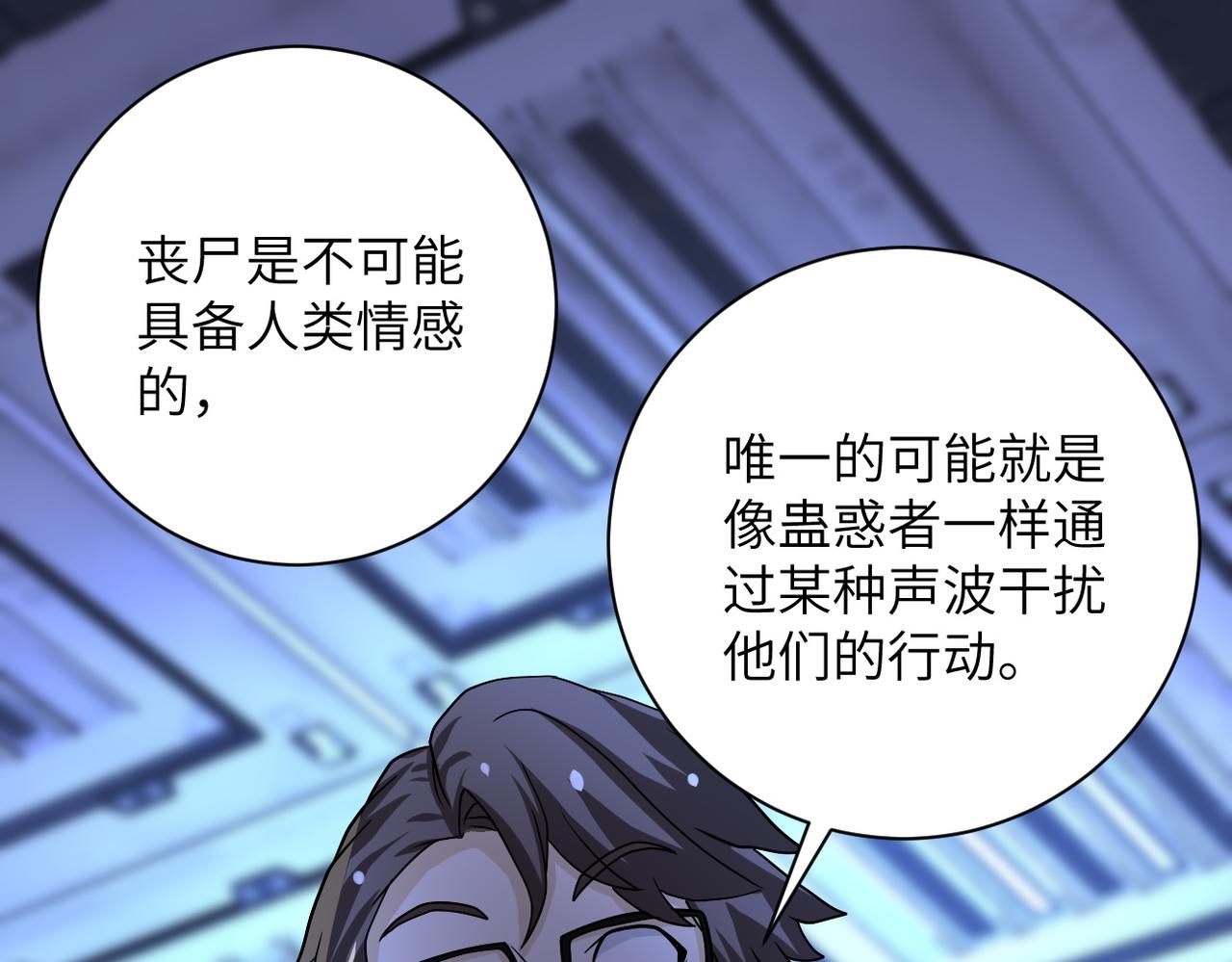 末世超级系统漫画,第221话 诡异博士2图