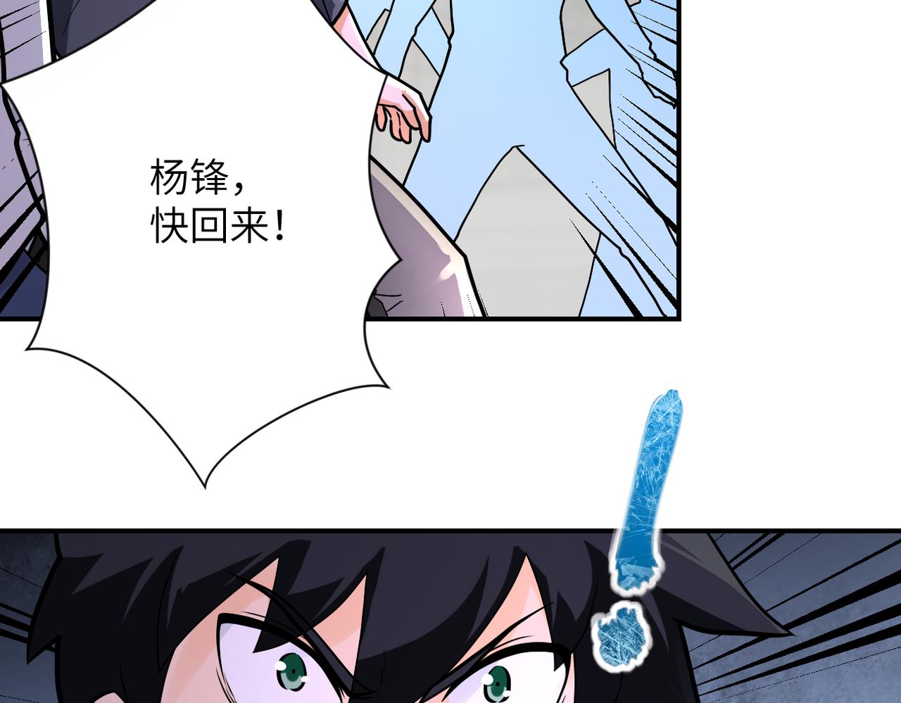 末世超级系统小说笔趣阁漫画,第240话 突变2图