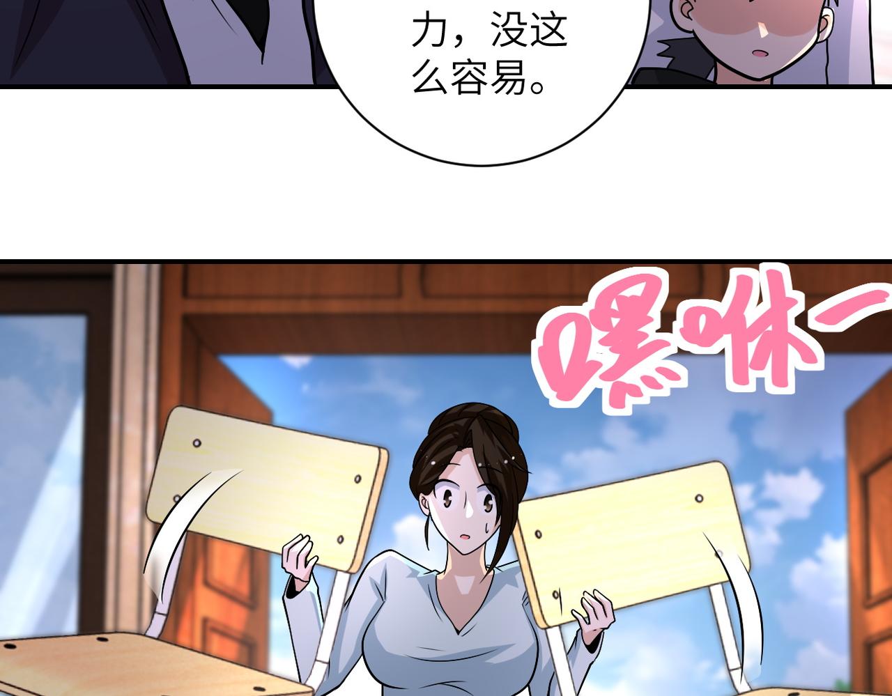 末世超级系统17漫画,第205话 天磊小学1图