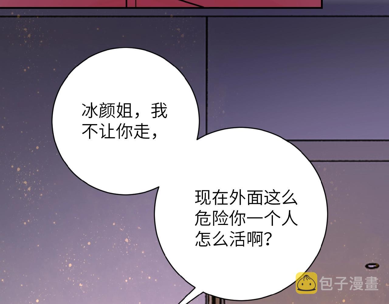 未来超级系统女主有几个漫画,第35话 磊哥俺跟你走！2图