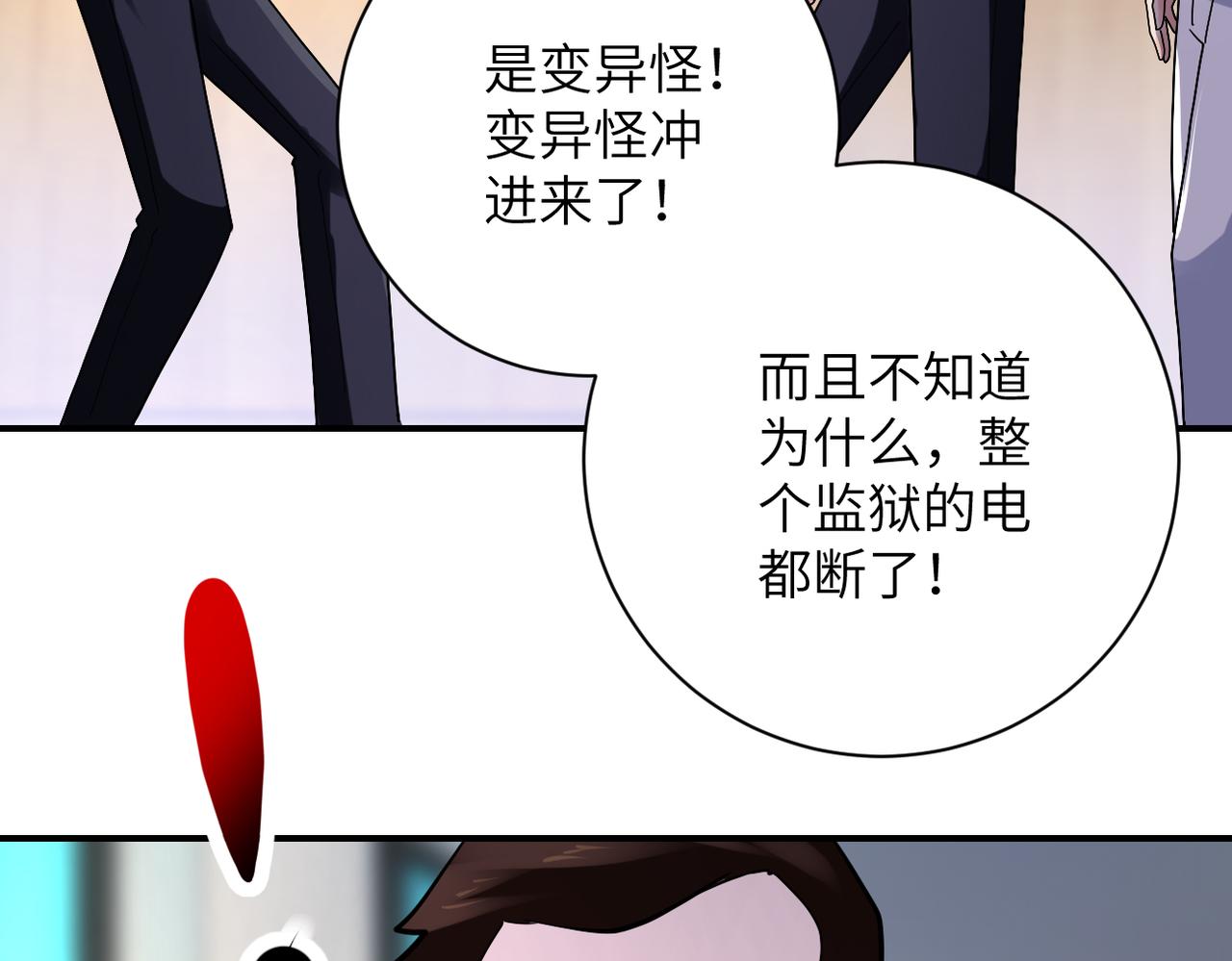 末世超级系统小说笔趣阁漫画,第347话 腹背受敌1图