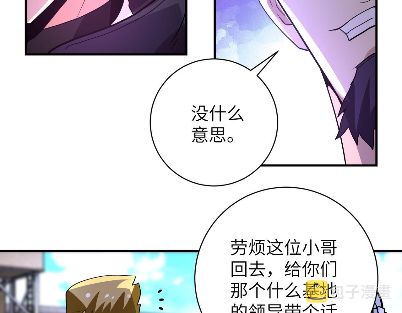 末世超级系统动漫免费观看全集完整版漫画,第215话 变卦2图