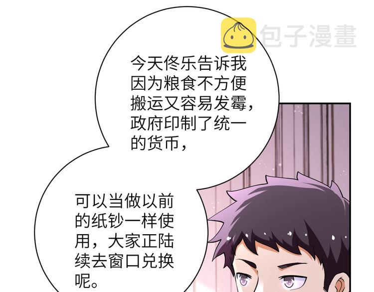 末世超级系统赵天磊小说漫画,第131话 竹马青梅1图