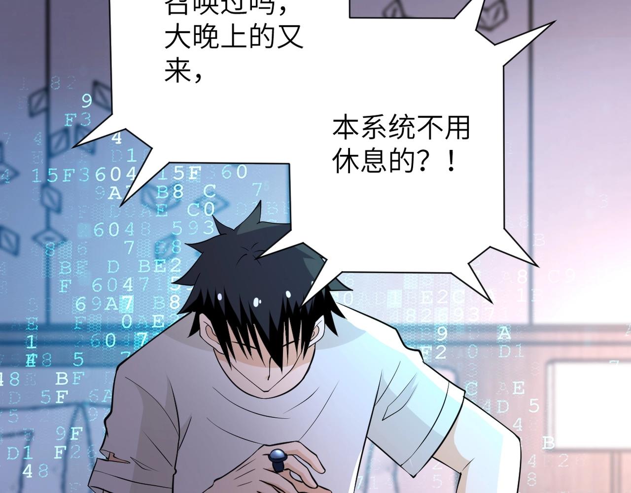 末世超级系统第三季漫画,第54话 暗流2图