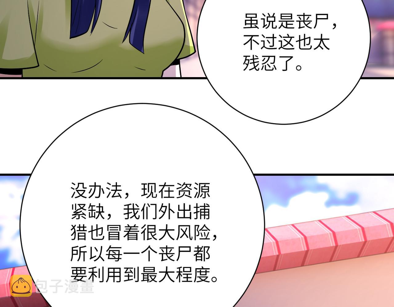 末世超级系统漫画,第335话 兄弟2图