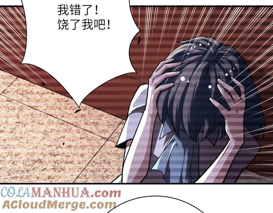 末世超级系统第三季漫画,第429话 霸凌2图