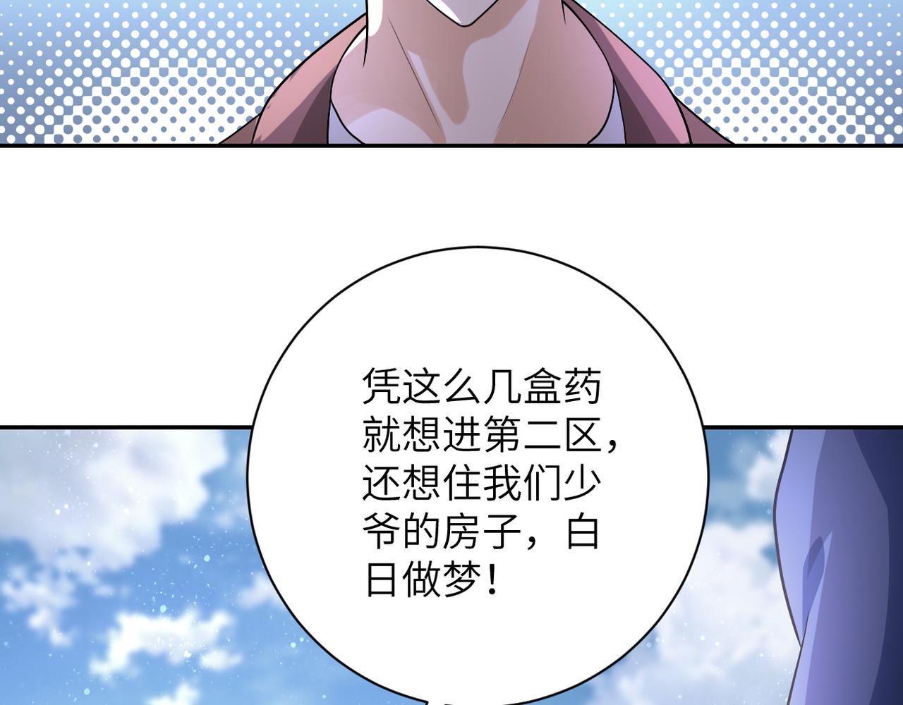 末世超级系统漫画免费下拉式六漫画漫画,第107话 首长有请1图