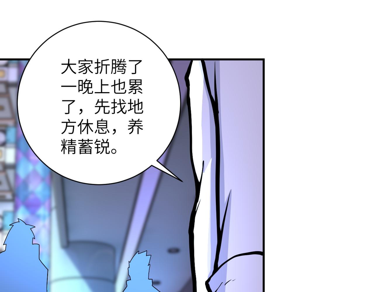 末世超级系统小说笔趣阁漫画,第188话 决裂1图