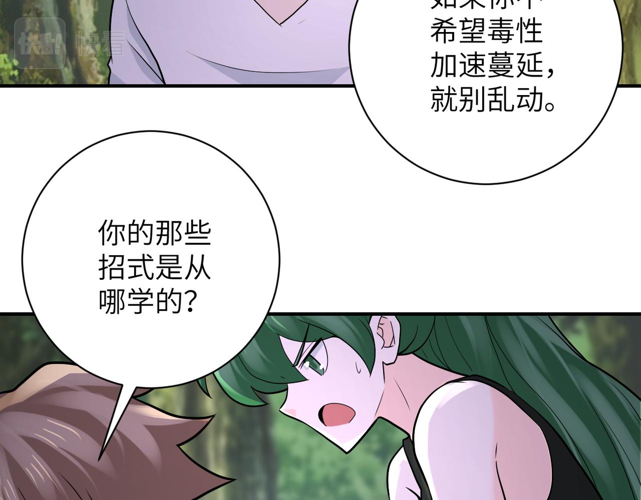 末世超级系统漫画免费下拉式六漫画漫画,第307话 中计2图