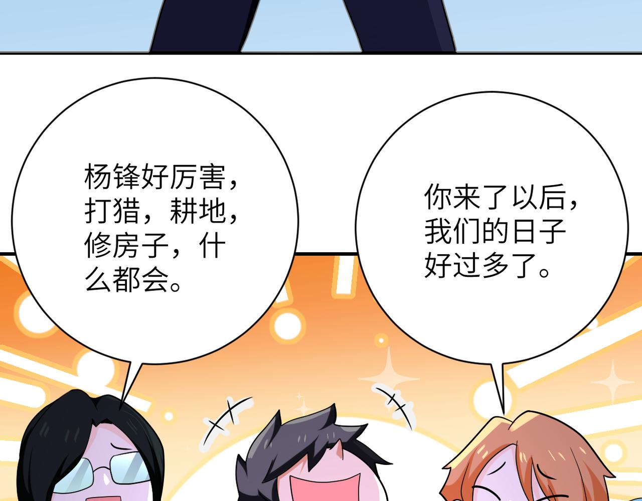 末世从拯救太太们开始免费漫画,第303话 再遇杨锋1图