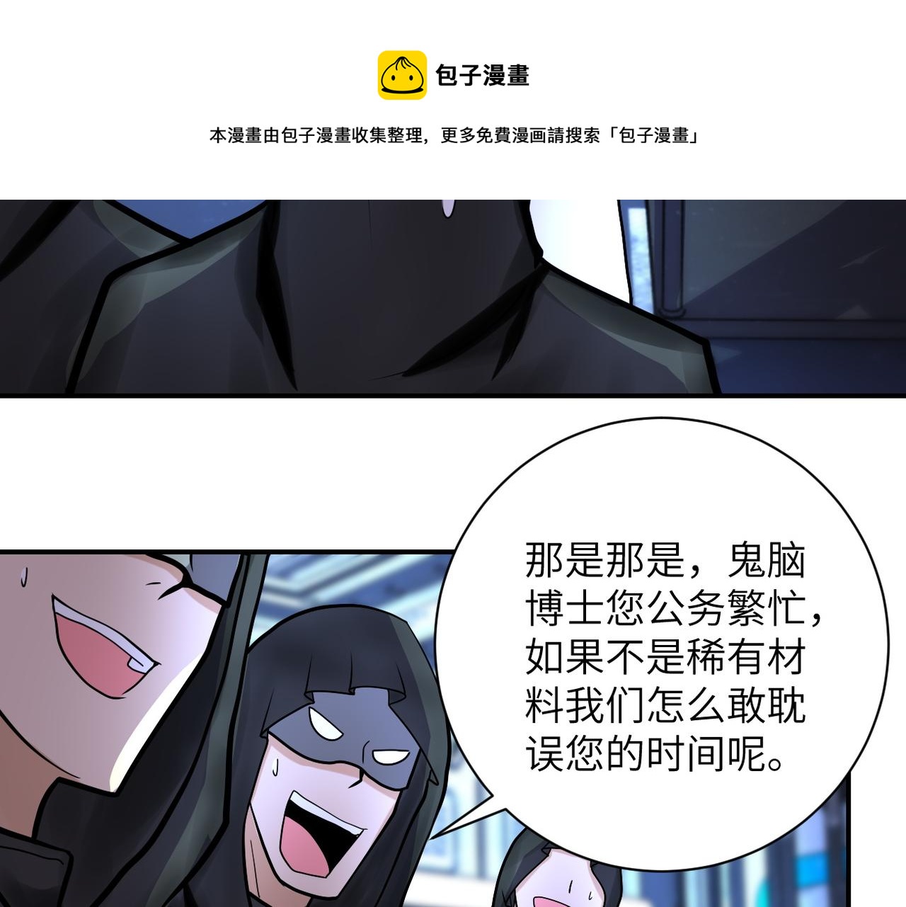 末世超级系统17漫画,第221话 诡异博士2图