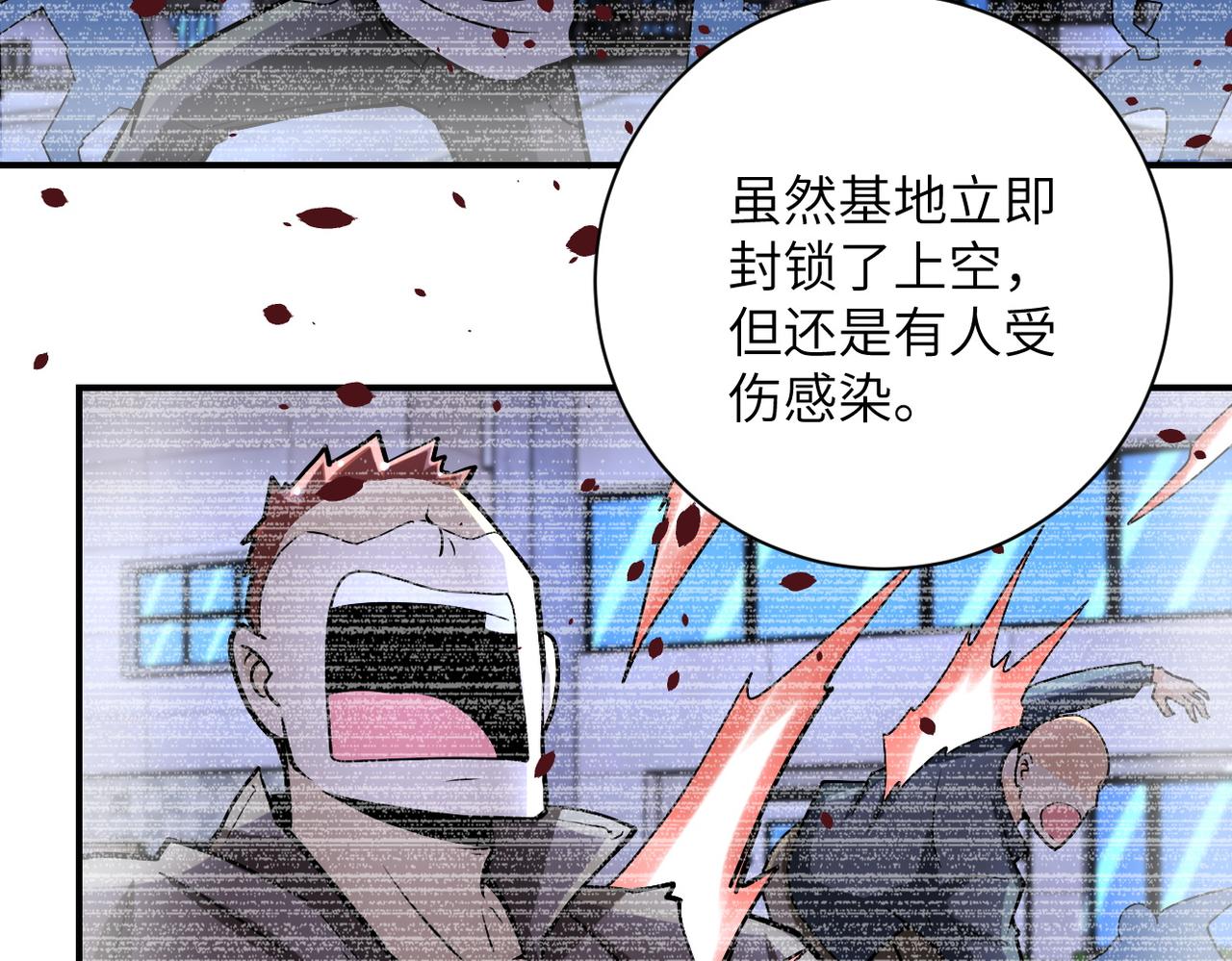 末世超级系统小说免费阅读笔趣阁漫画,第233话 基地沦陷1图