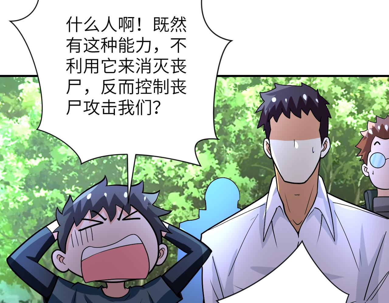 末世超级系统漫画,第233话 基地沦陷1图