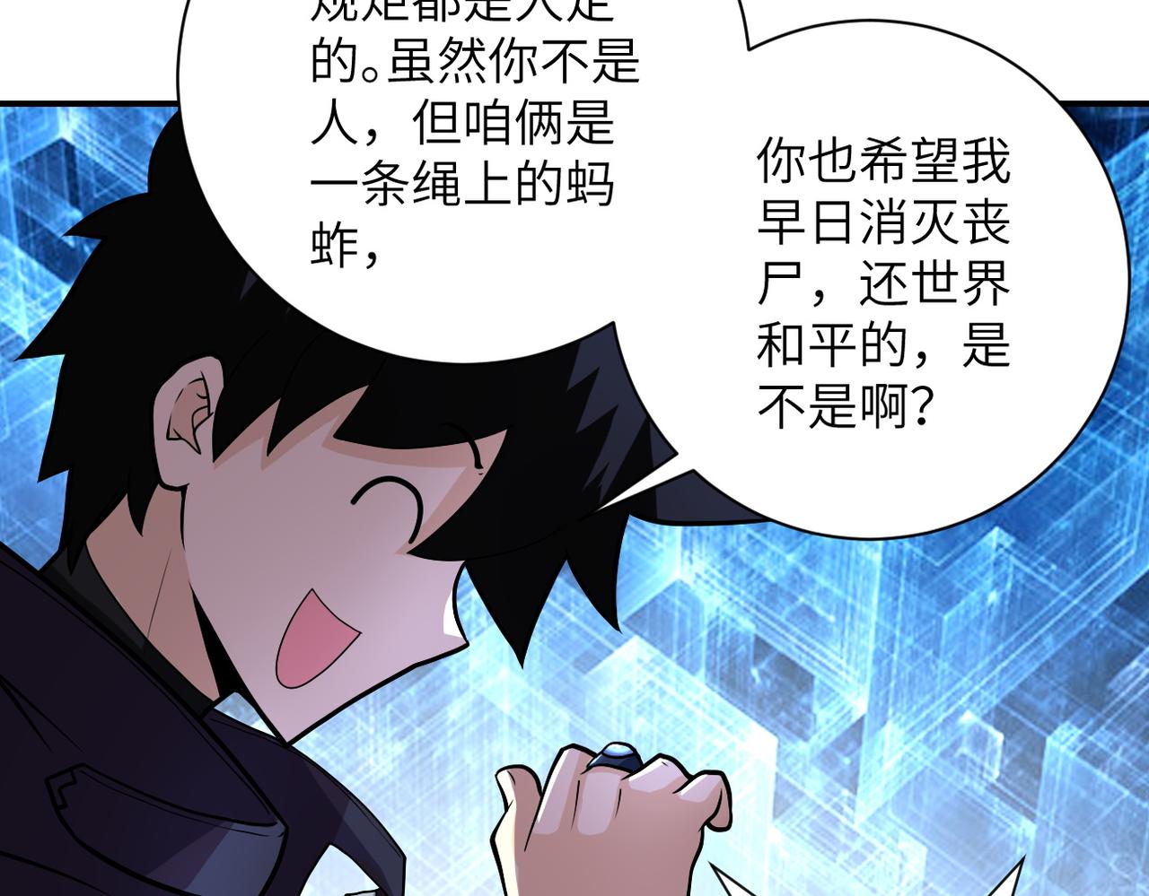 末世从拯救太太们开始免费漫画,第231话 再得进化液2图