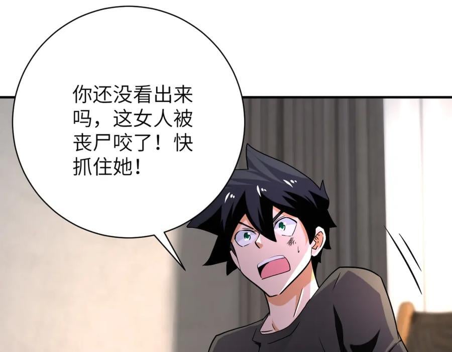 末世超级系统txt下载漫画,第417话 撞邪2图