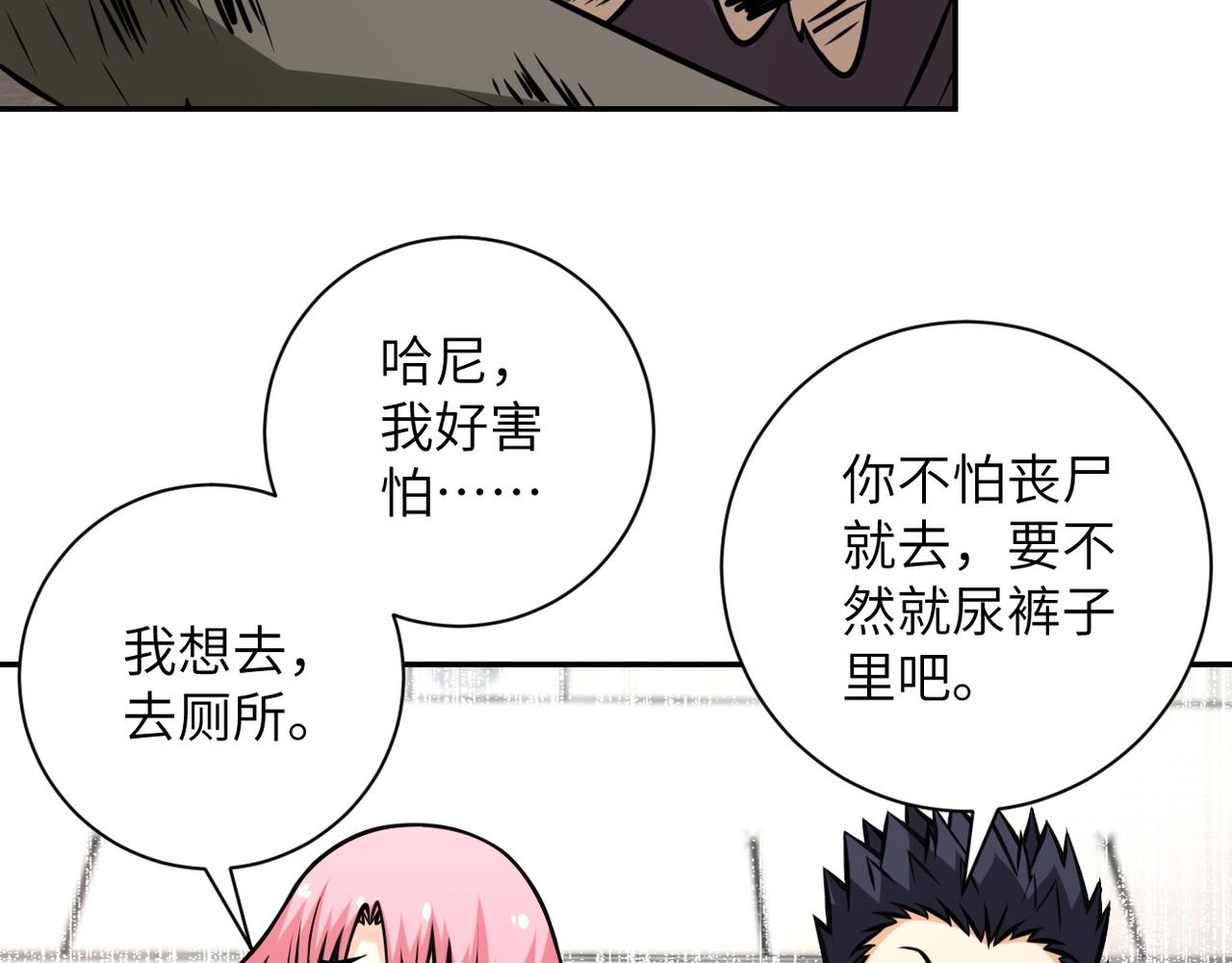 末世超级系统txt下载漫画,第38话 意料之中的叛变2图