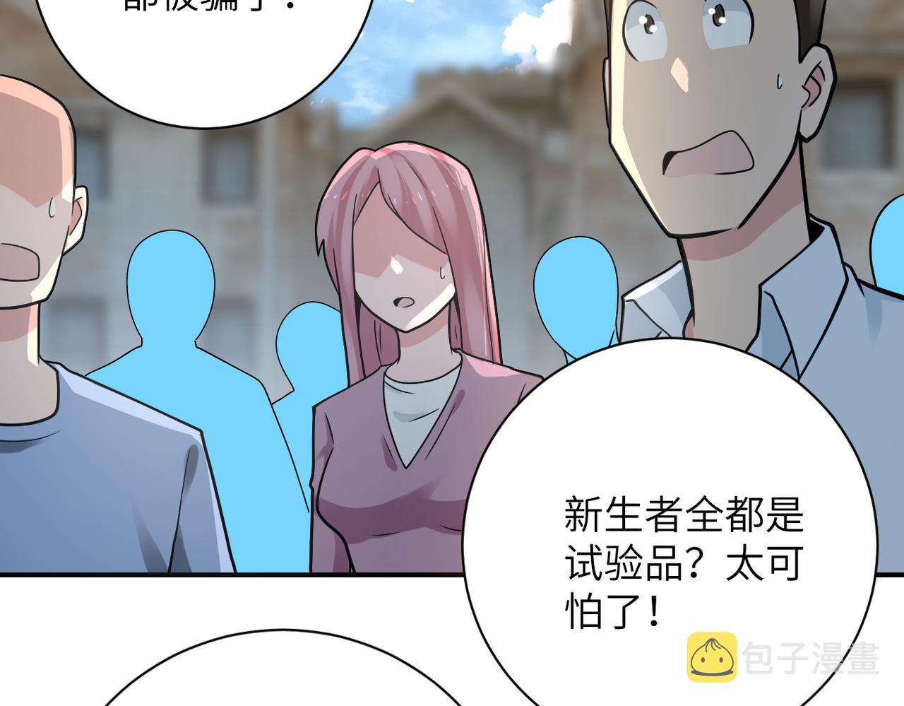 未来超级系统女主有几个漫画,第325话 送别1图