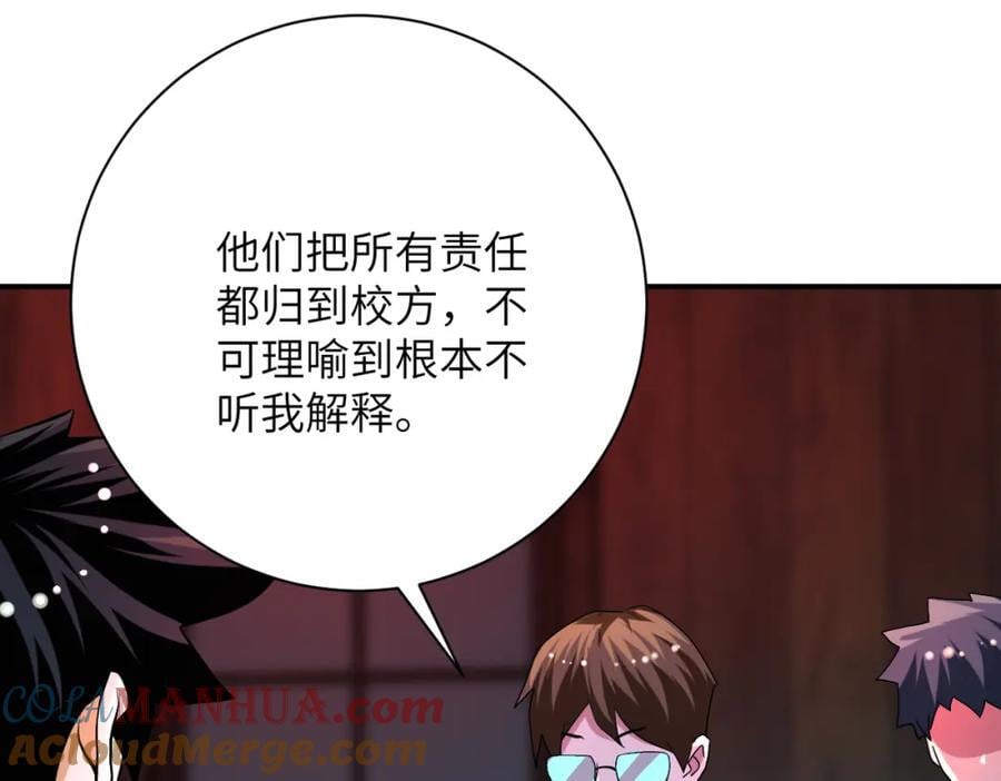 末世超级系统动漫免费观看第一季不卡完整漫画,第423话 阴谋2图