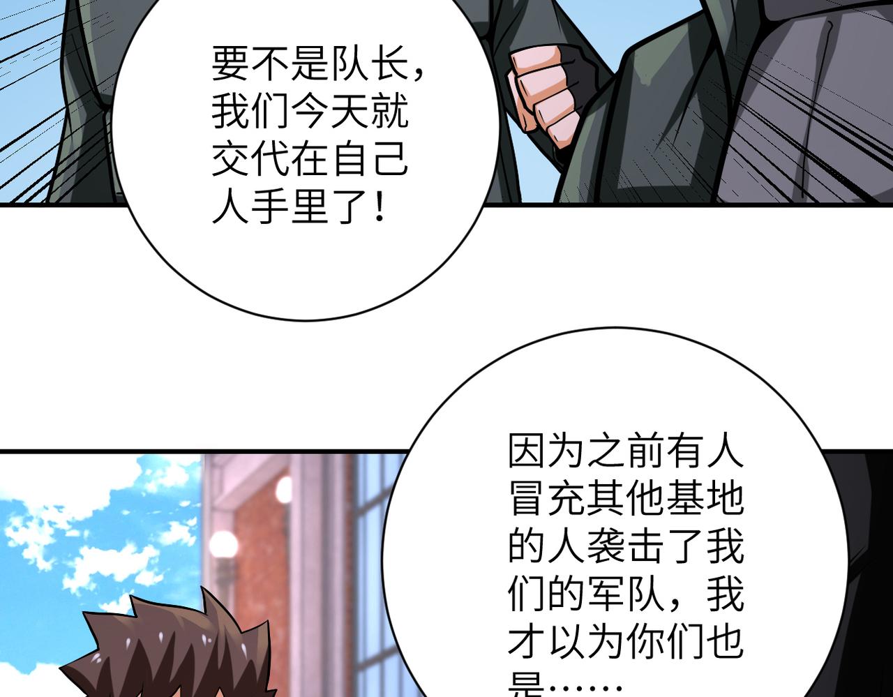 末世超级系统动漫免费观看全集完整版漫画,第241话 基地情况2图