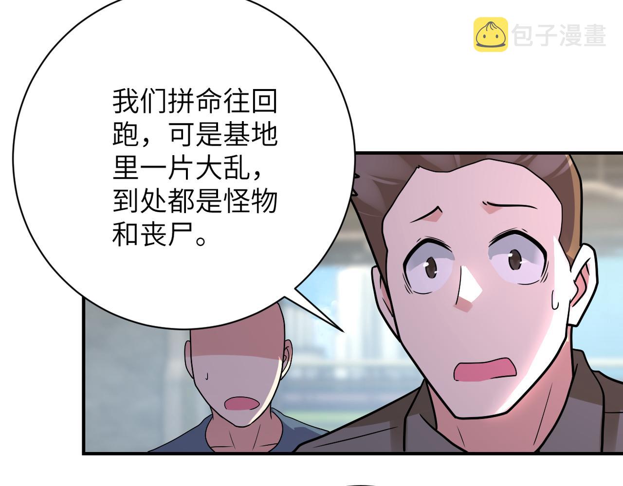 末世从拯救太太们开始免费漫画,第349话 都是我的错！2图