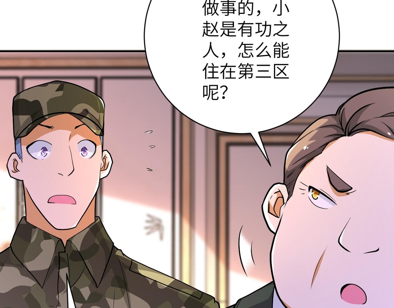 末世超级系统小说笔趣阁漫画,第109话 首长的委托1图