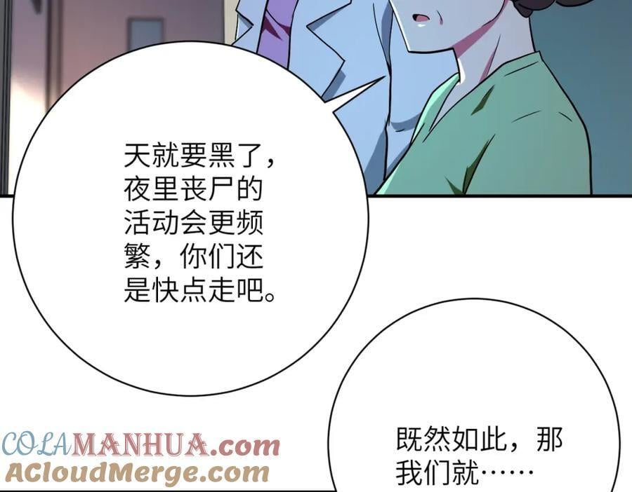 末世从拯救太太们开始免费漫画,第414话 蹭饭1图